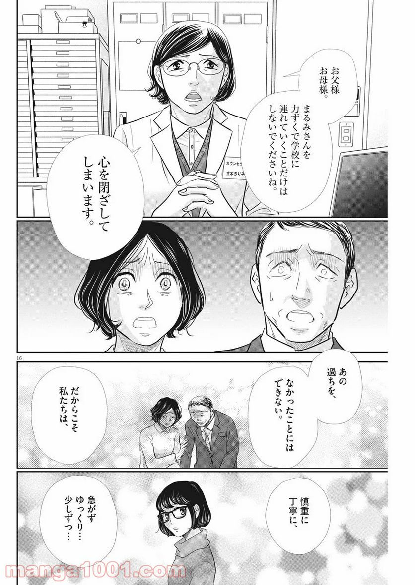 二月の勝者　ー絶対合格の教室ー 第94話 - Page 17