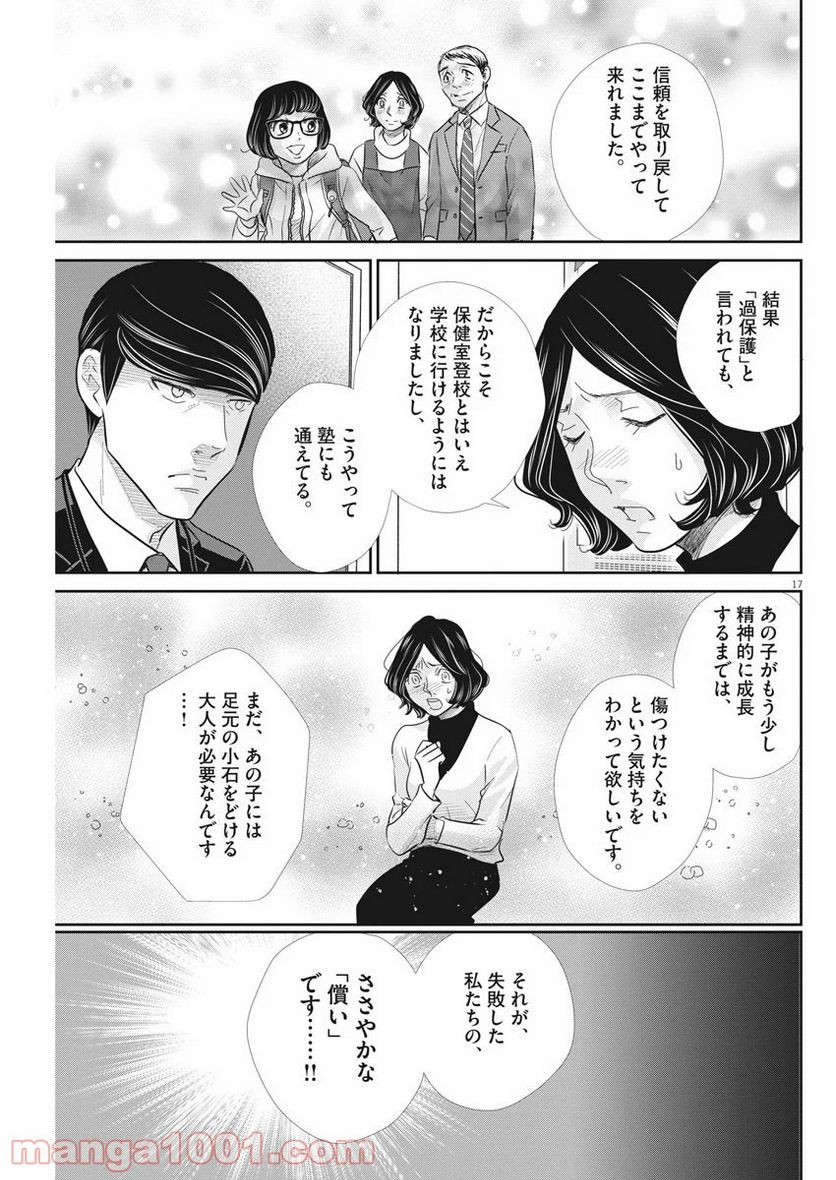 二月の勝者　ー絶対合格の教室ー 第94話 - Page 18