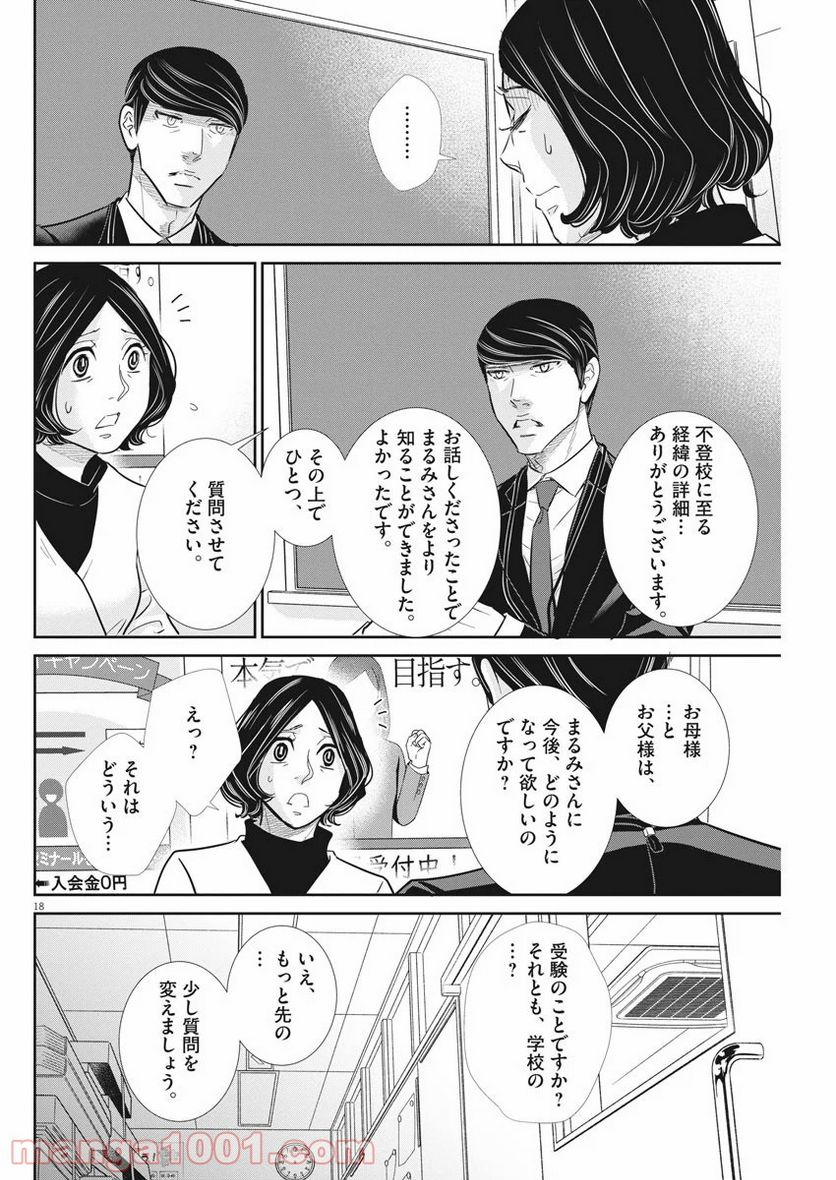 二月の勝者　ー絶対合格の教室ー 第94話 - Page 19