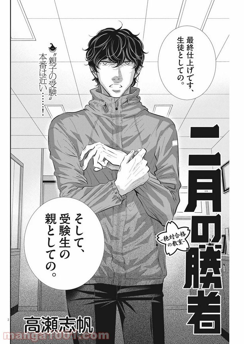 二月の勝者　ー絶対合格の教室ー 第94話 - Page 3