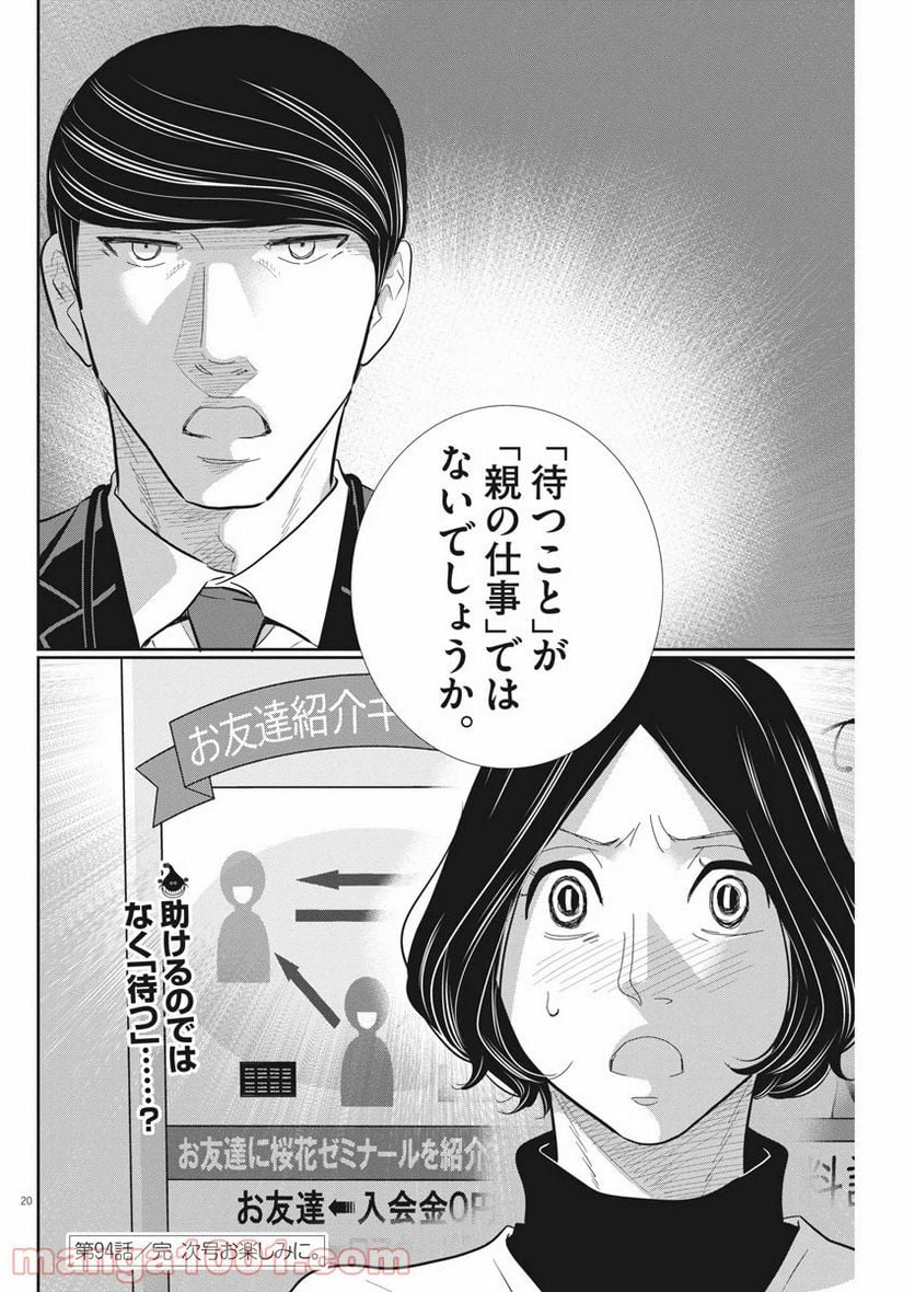 二月の勝者　ー絶対合格の教室ー 第94話 - Page 21