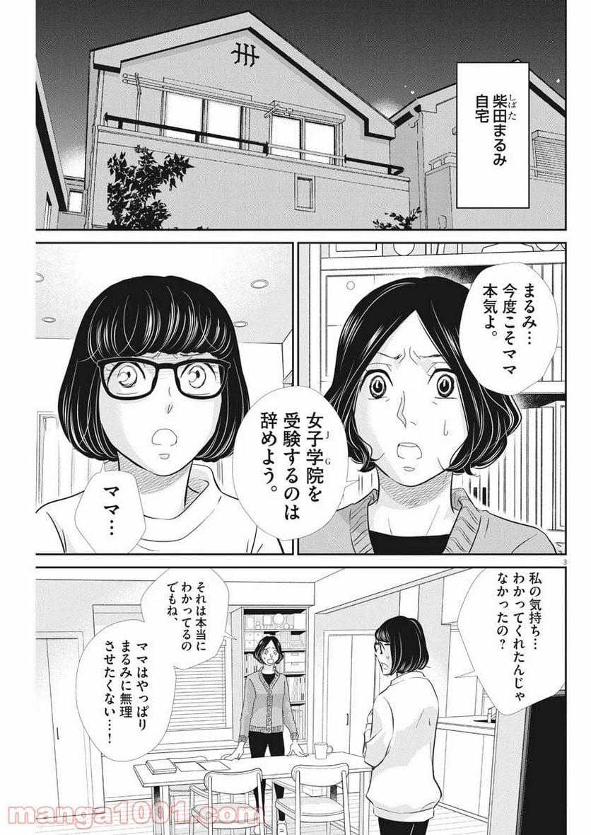 二月の勝者　ー絶対合格の教室ー 第94話 - Page 4