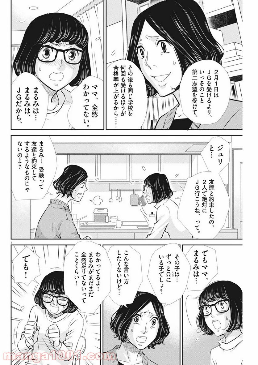 二月の勝者　ー絶対合格の教室ー 第94話 - Page 5