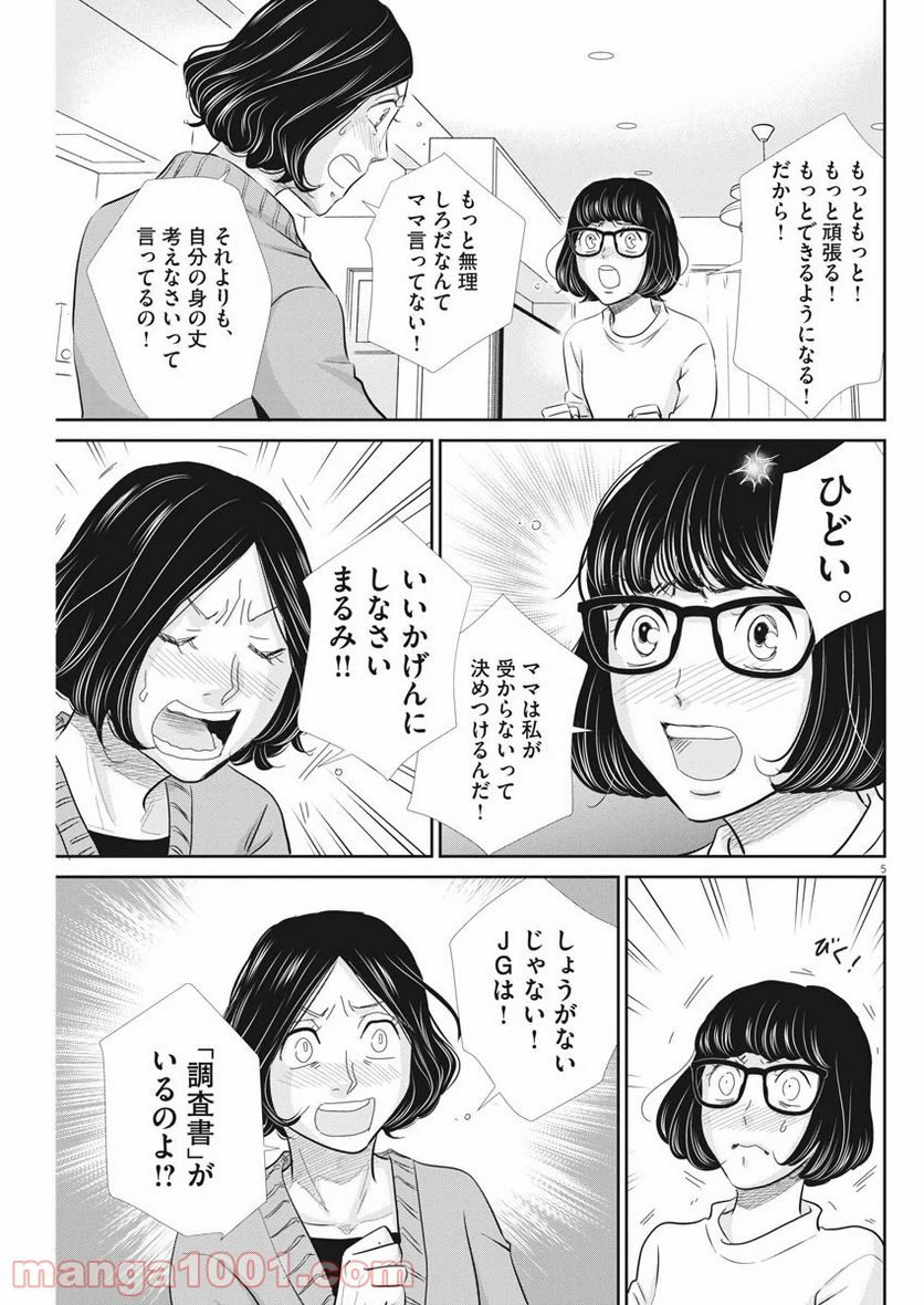 二月の勝者　ー絶対合格の教室ー 第94話 - Page 6