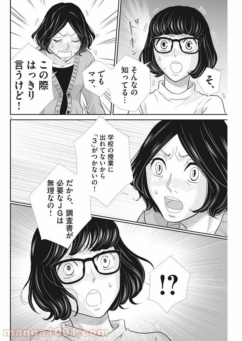 二月の勝者　ー絶対合格の教室ー 第94話 - Page 7