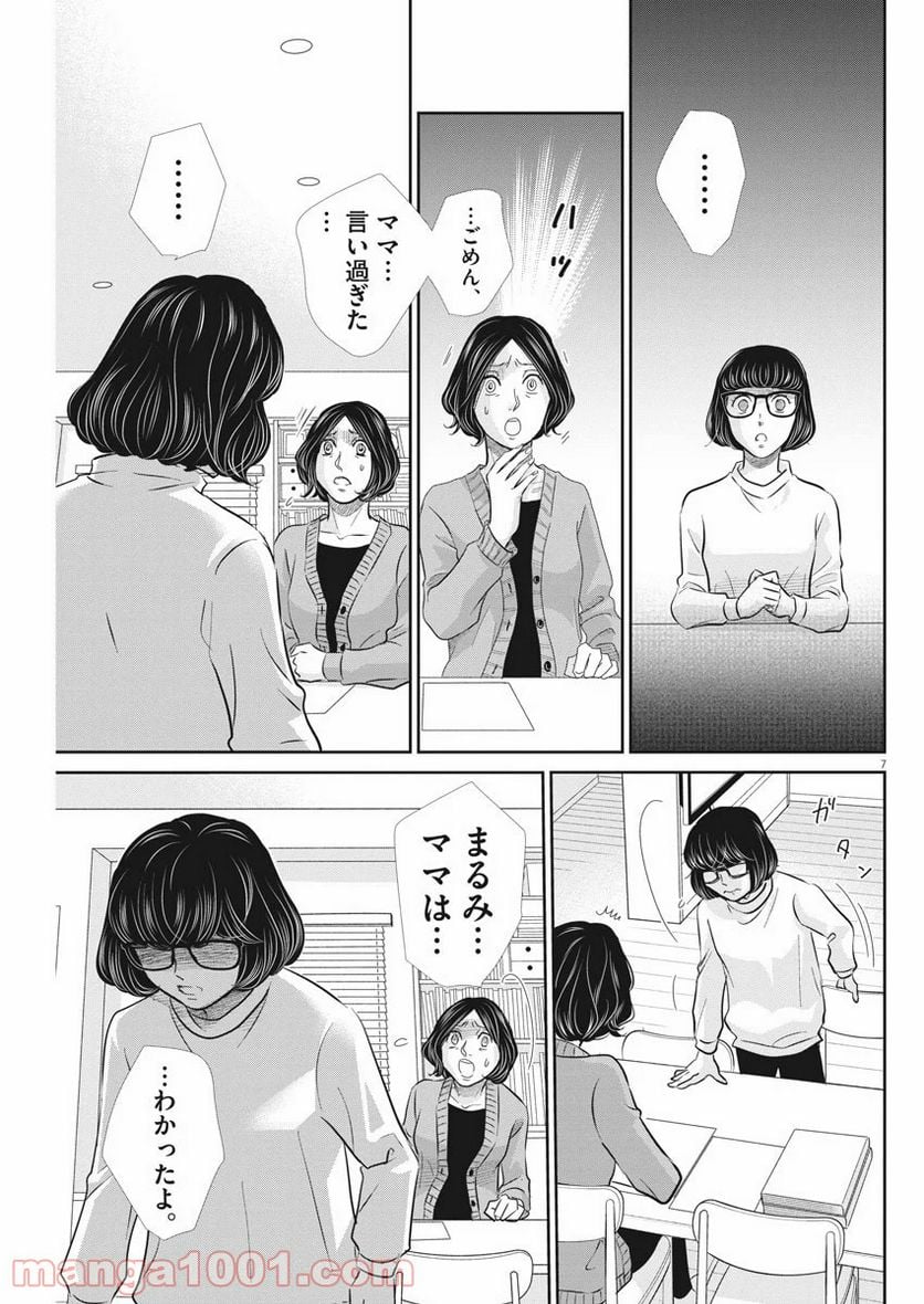 二月の勝者　ー絶対合格の教室ー 第94話 - Page 8