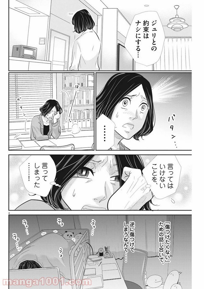 二月の勝者　ー絶対合格の教室ー 第94話 - Page 9