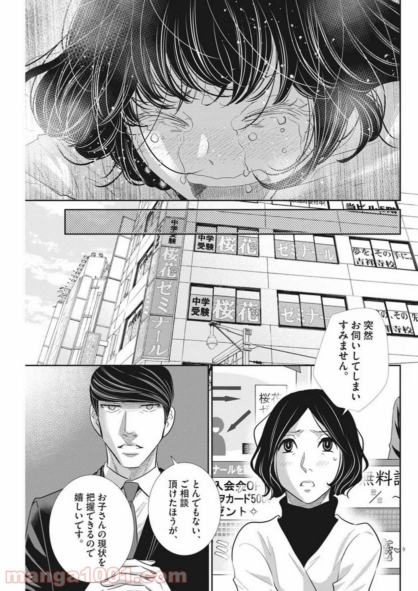 二月の勝者　ー絶対合格の教室ー 第94話 - Page 10