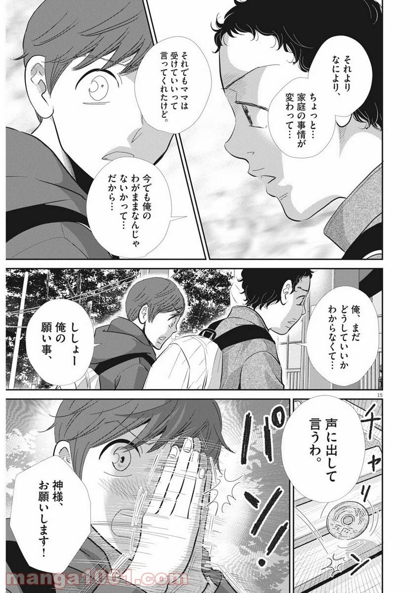 二月の勝者　ー絶対合格の教室ー 第84話 - Page 15