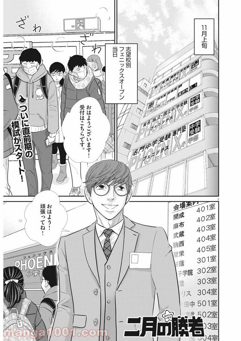 二月の勝者　ー絶対合格の教室ー 第84話 - Page 3