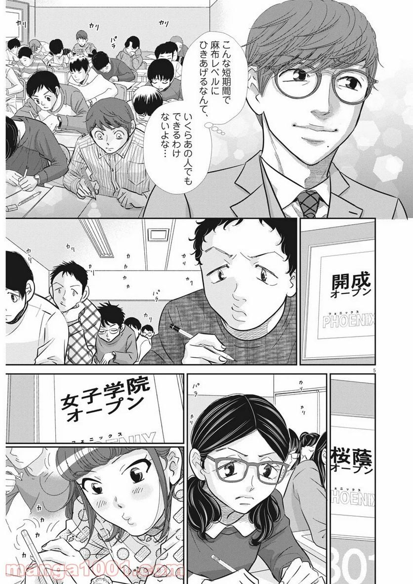 二月の勝者　ー絶対合格の教室ー 第84話 - Page 5