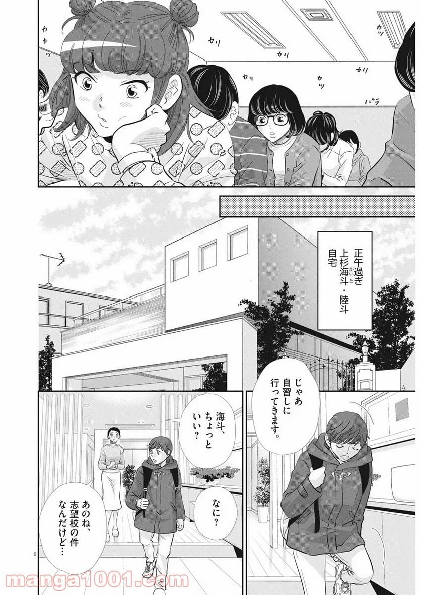 二月の勝者　ー絶対合格の教室ー 第84話 - Page 6