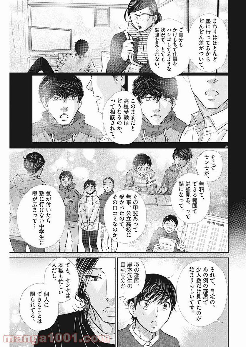 二月の勝者　ー絶対合格の教室ー 第111話 - Page 19