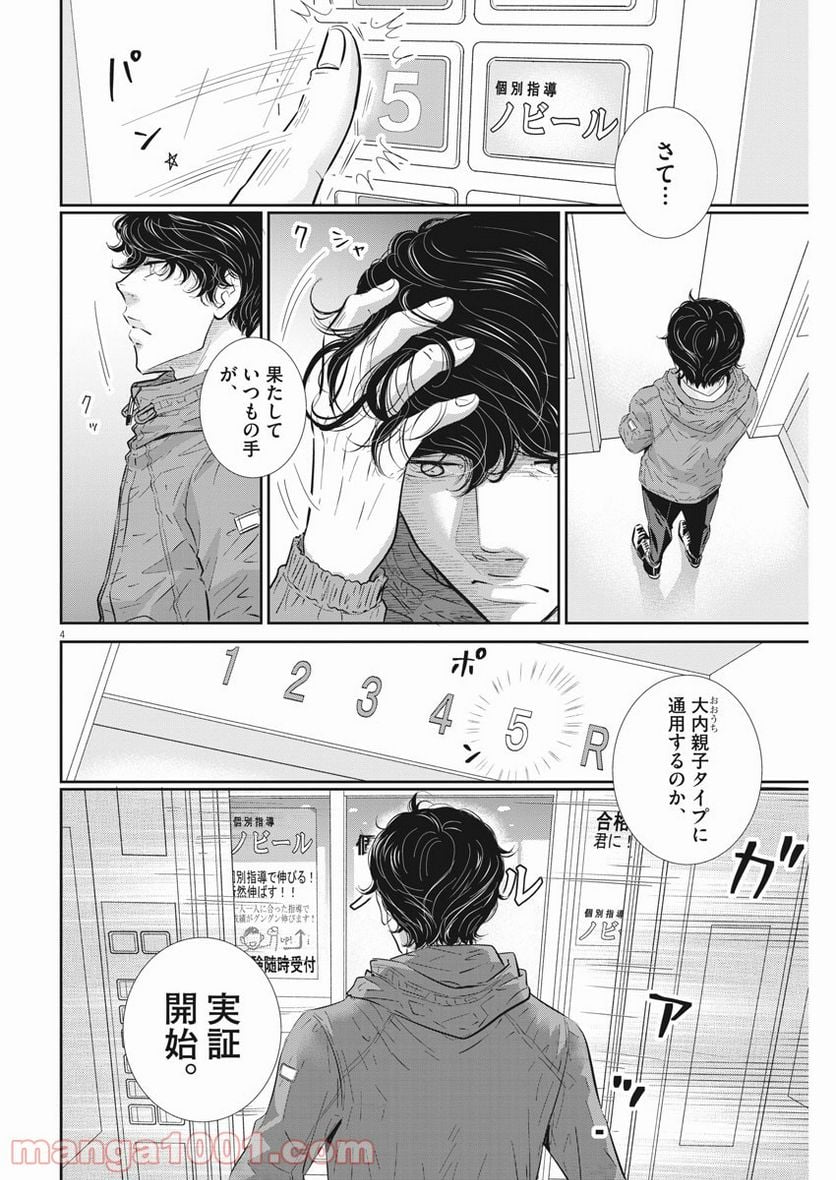 二月の勝者　ー絶対合格の教室ー 第111話 - Page 4