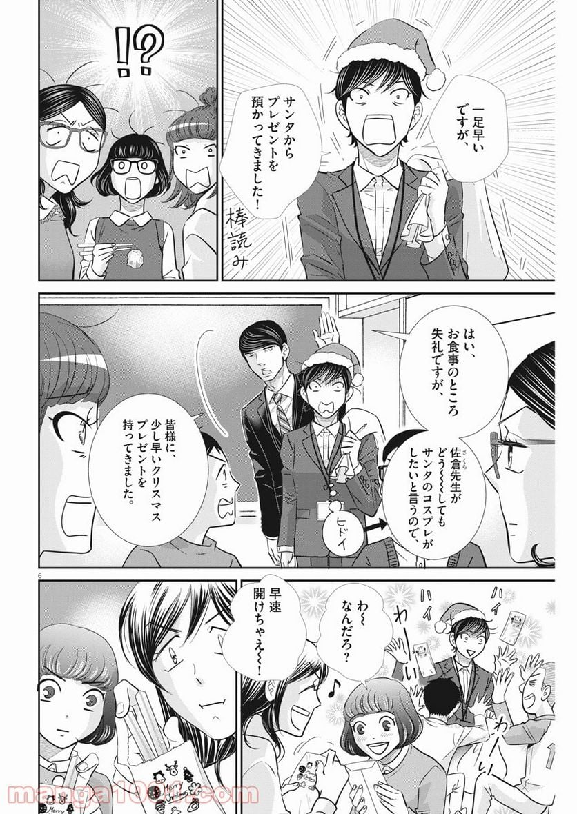 二月の勝者　ー絶対合格の教室ー 第111話 - Page 6