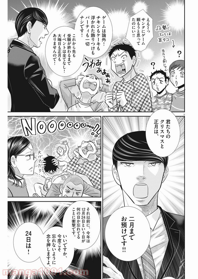 二月の勝者　ー絶対合格の教室ー 第111話 - Page 9