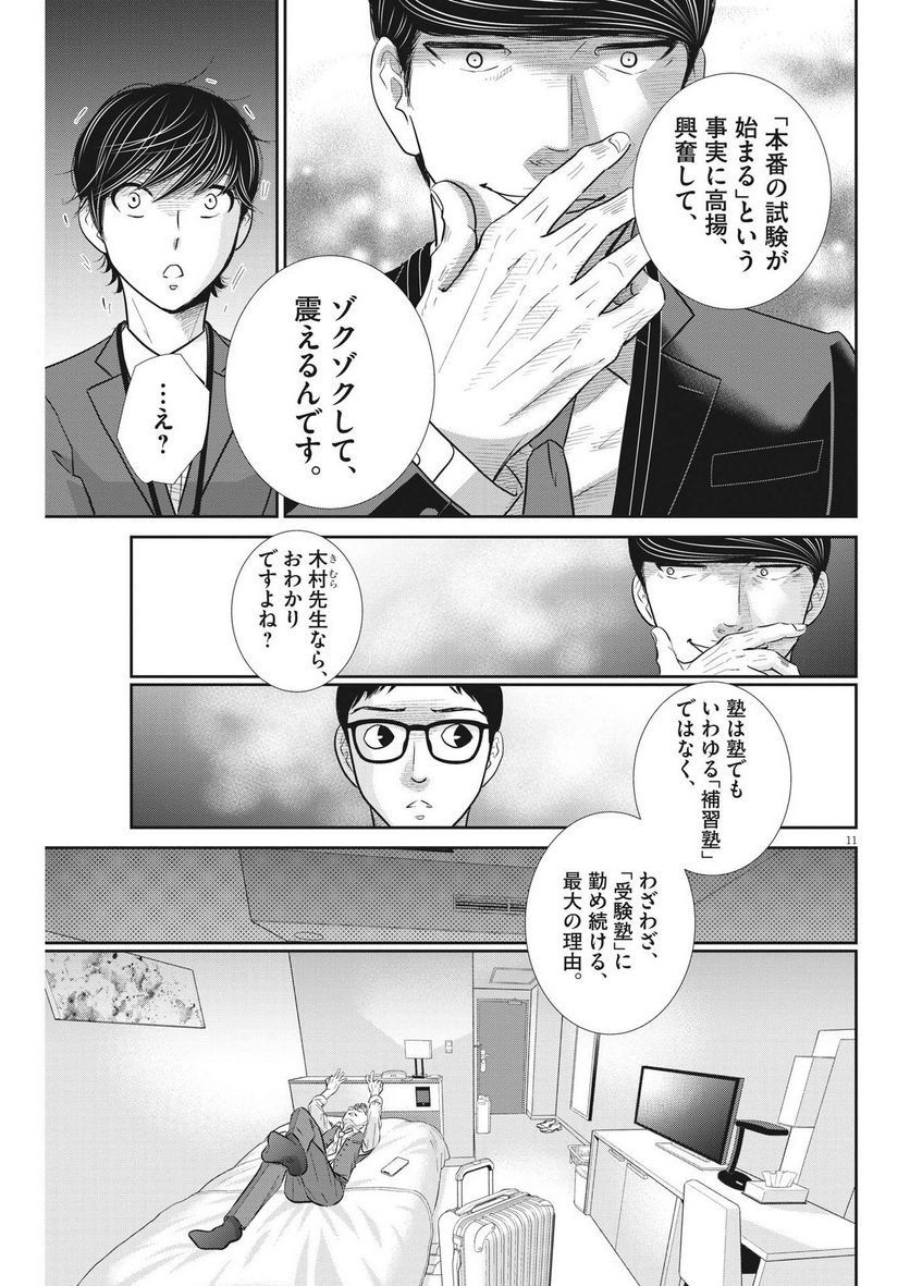 二月の勝者　ー絶対合格の教室ー 第136話 - Page 11