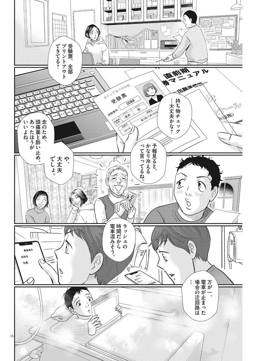 二月の勝者　ー絶対合格の教室ー 第136話 - Page 18