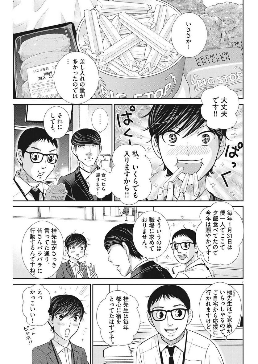 二月の勝者　ー絶対合格の教室ー 第136話 - Page 7