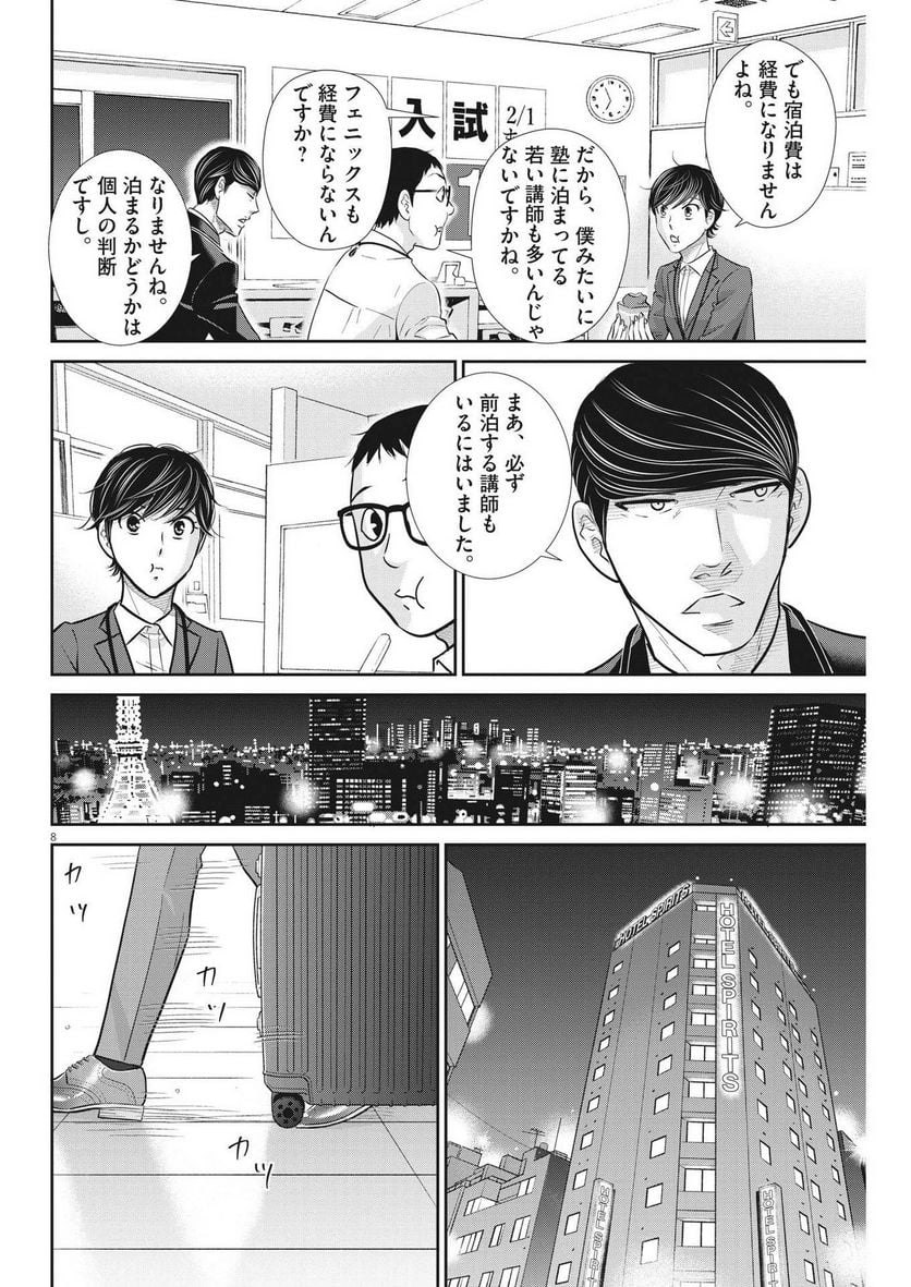 二月の勝者　ー絶対合格の教室ー 第136話 - Page 8