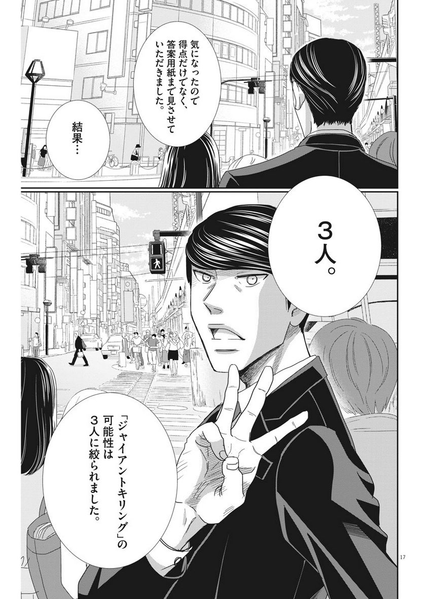 二月の勝者　ー絶対合格の教室ー 第36話 - Page 17