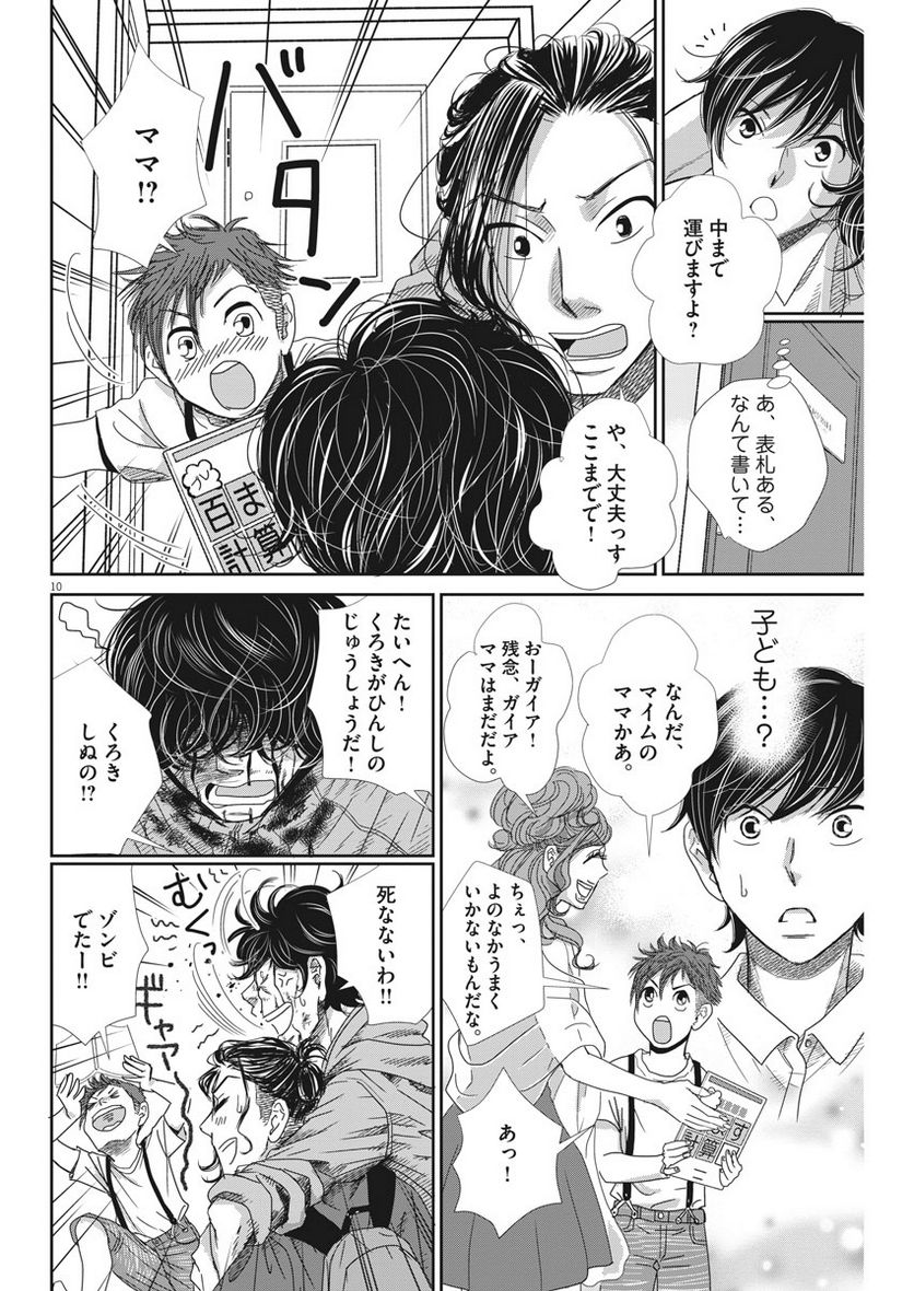 二月の勝者　ー絶対合格の教室ー 第36話 - Page 10