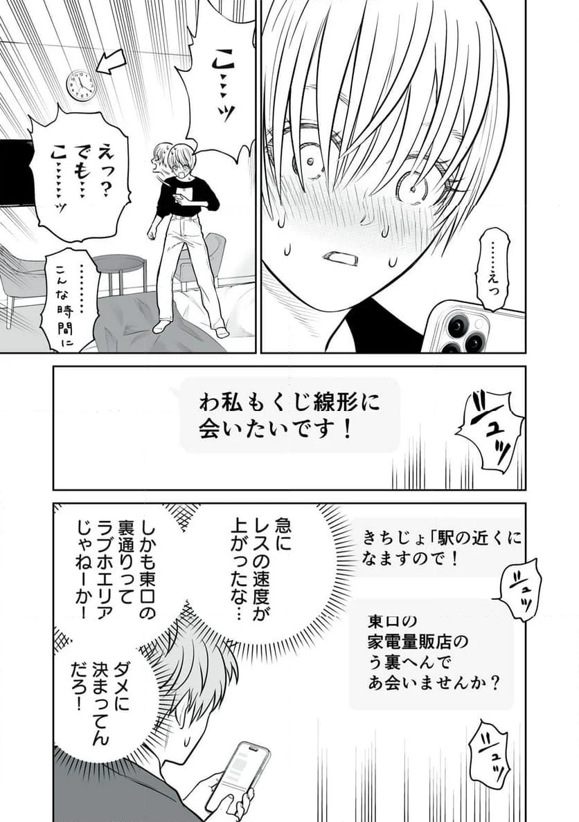 あくまでクジャクの話です。 - 第16話 - Page 15