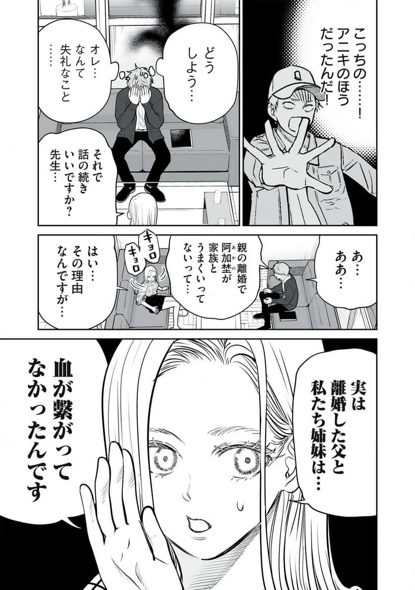 あくまでクジャクの話です。 - 第13話 - Page 5