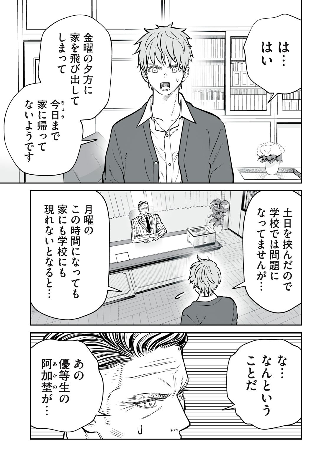 あくまでクジャクの話です。 - 第18話 - Page 3