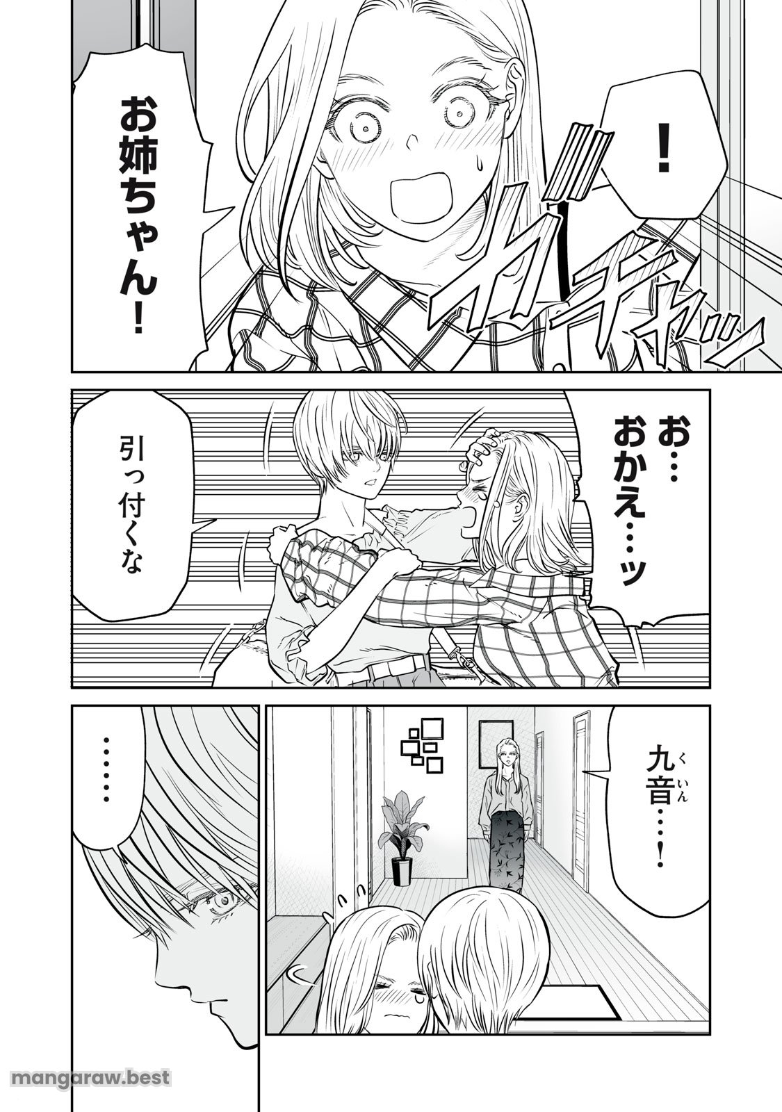 あくまでクジャクの話です。 - 第20話 - Page 16