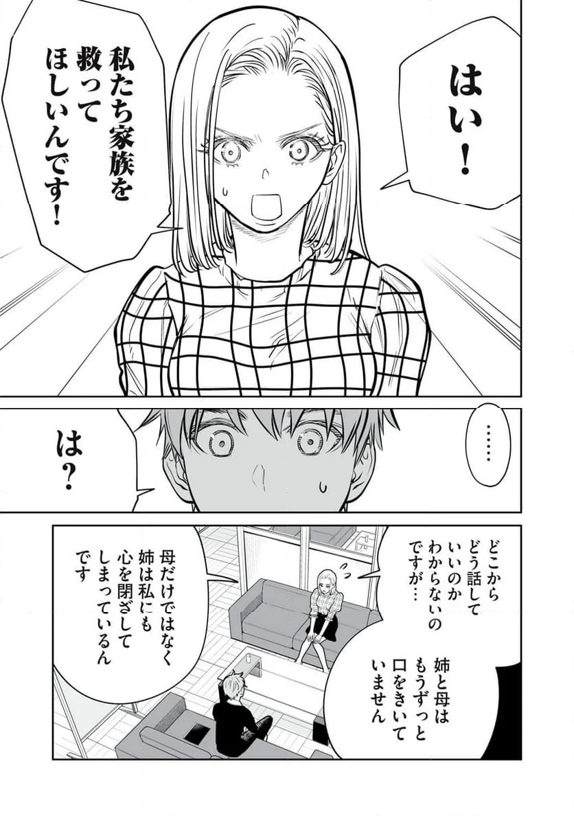 あくまでクジャクの話です。 - 第12話 - Page 15