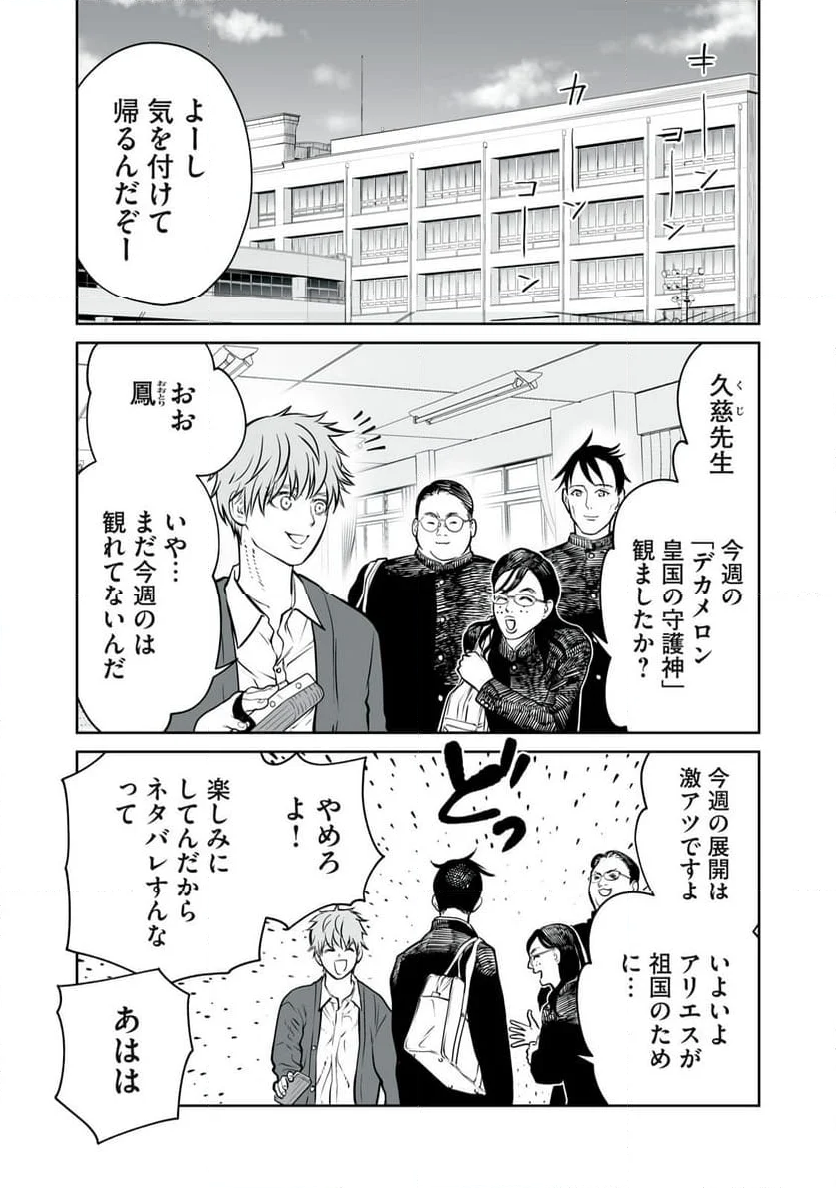 あくまでクジャクの話です。 - 第15話 - Page 10