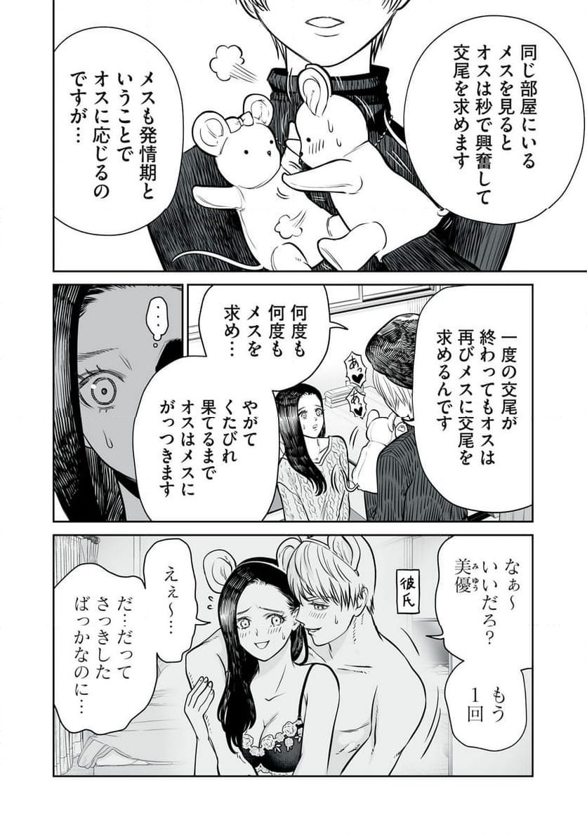 あくまでクジャクの話です。 - 第9話 - Page 12