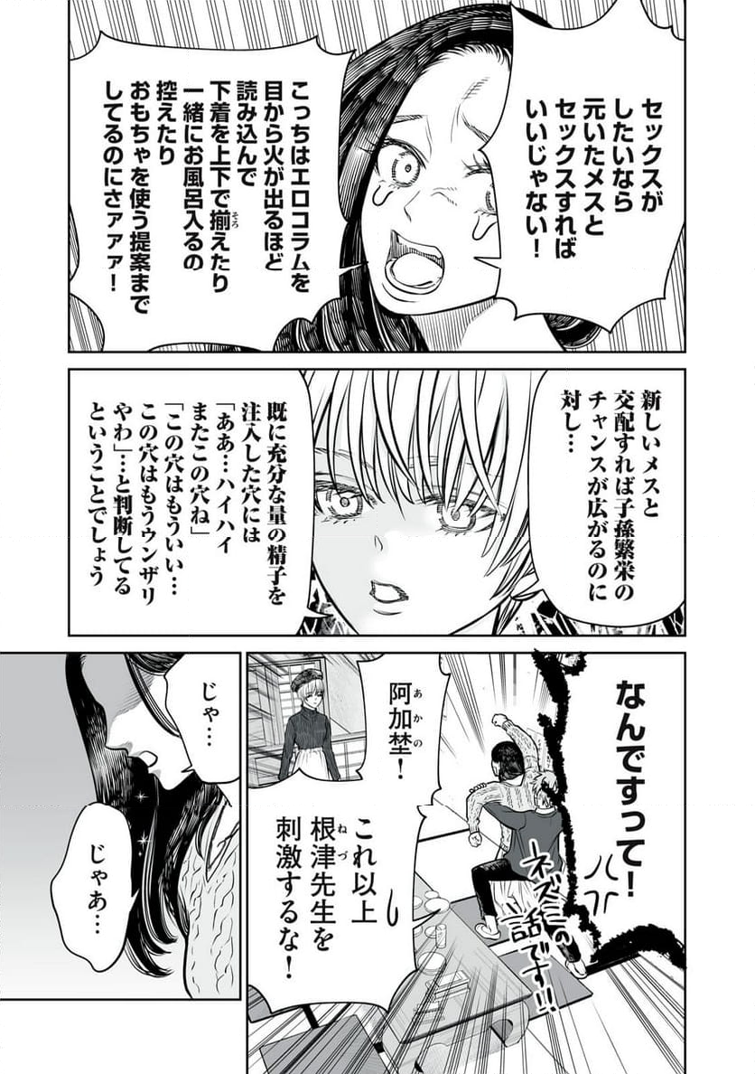 あくまでクジャクの話です。 - 第9話 - Page 19