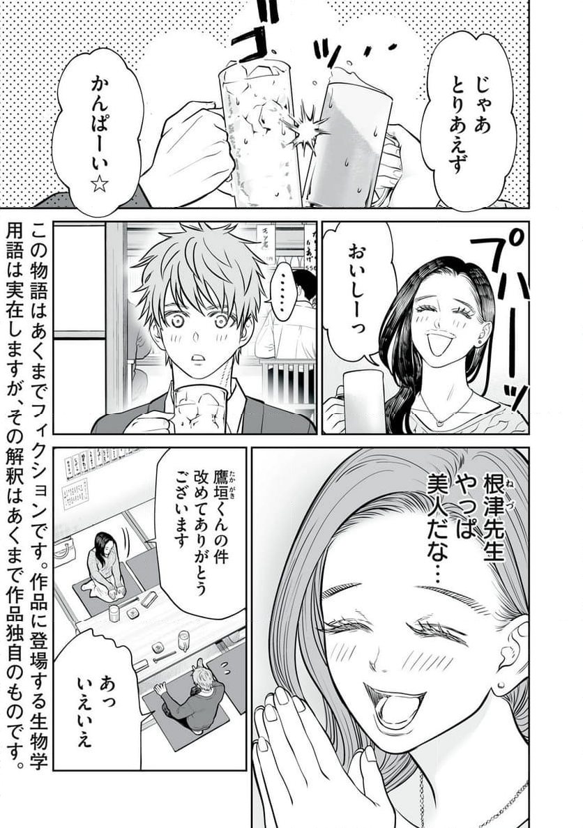 あくまでクジャクの話です。 - 第9話 - Page 3