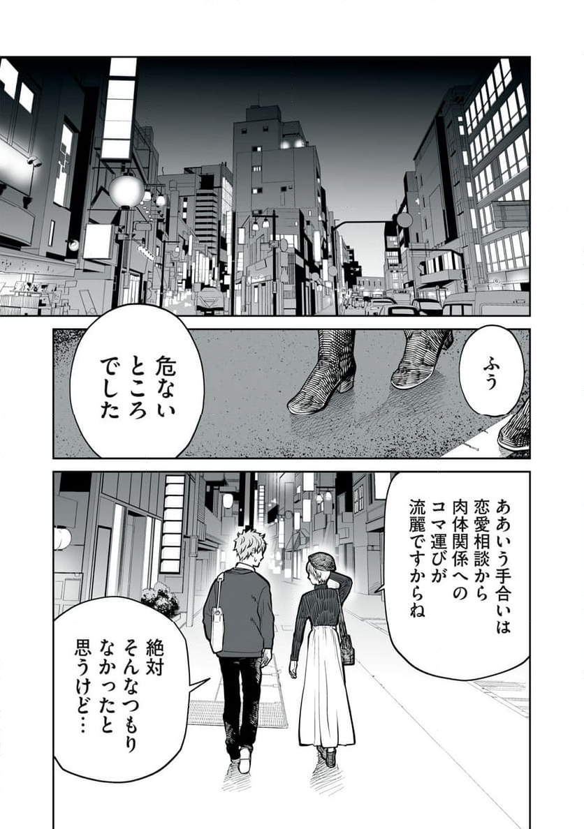 あくまでクジャクの話です。 - 第9話 - Page 23