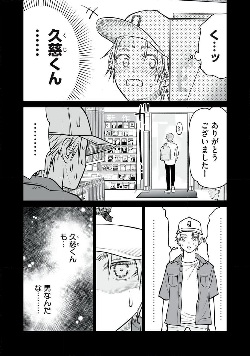 あくまでクジャクの話です。 - 第14話 - Page 10