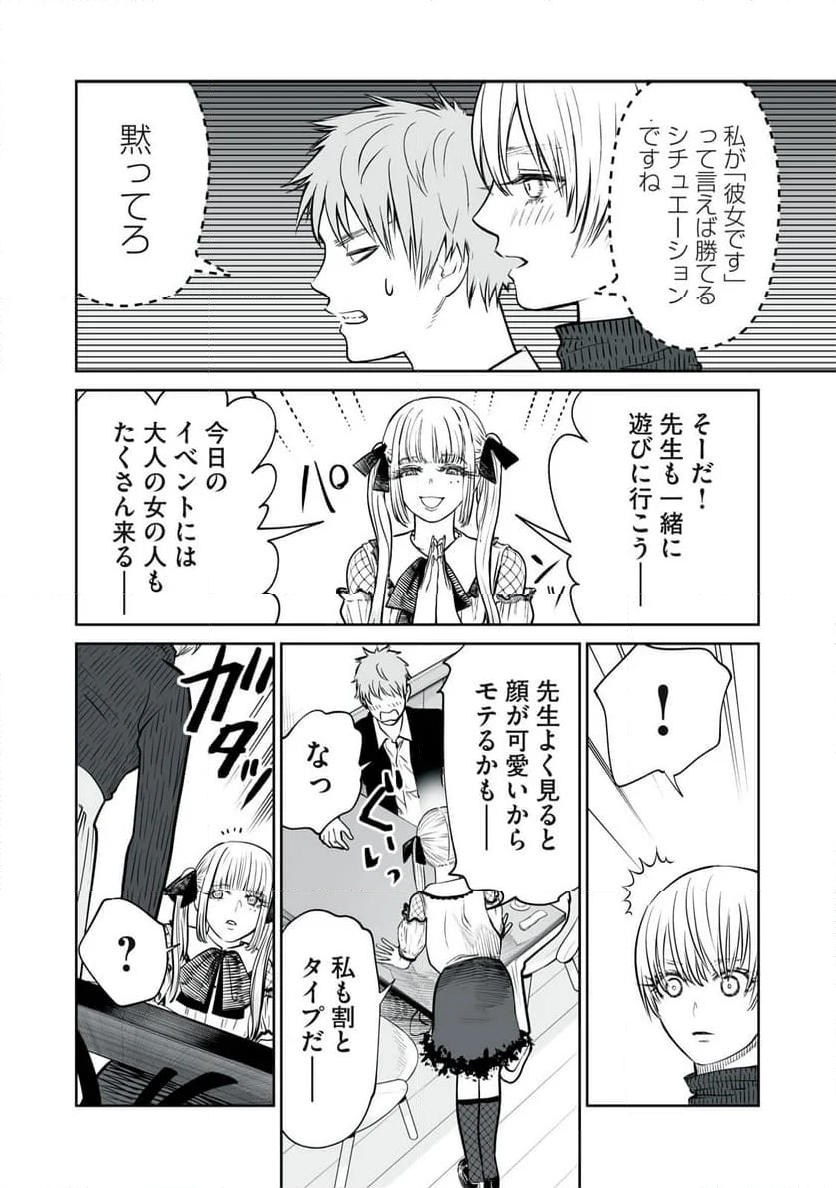 あくまでクジャクの話です。 - 第3話 - Page 22