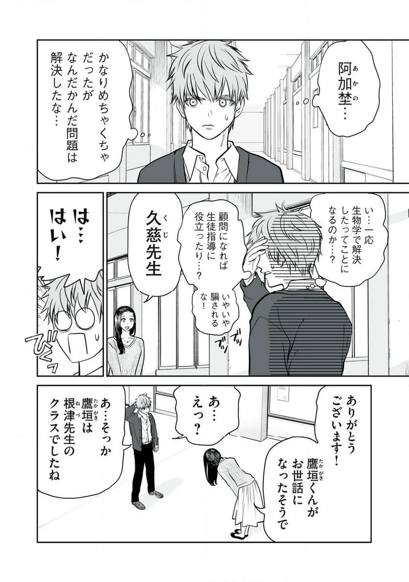 あくまでクジャクの話です。 - 第7話 - Page 30