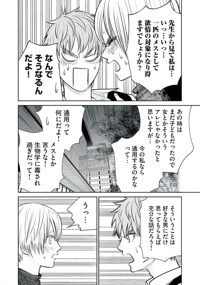 あくまでクジャクの話です。 - 第5話 - Page 14