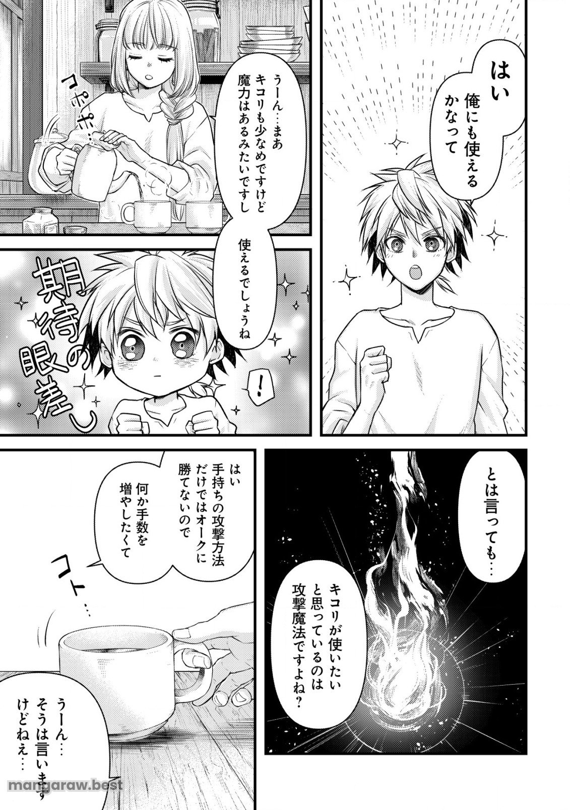 キコリの異世界譚 ～転生した少年は、斧1本で成り上がる～ 第7話 - Page 12