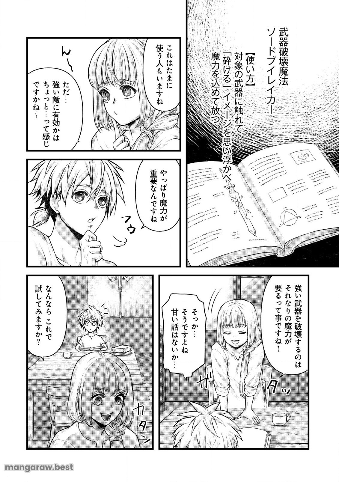 キコリの異世界譚 ～転生した少年は、斧1本で成り上がる～ 第7話 - Page 17