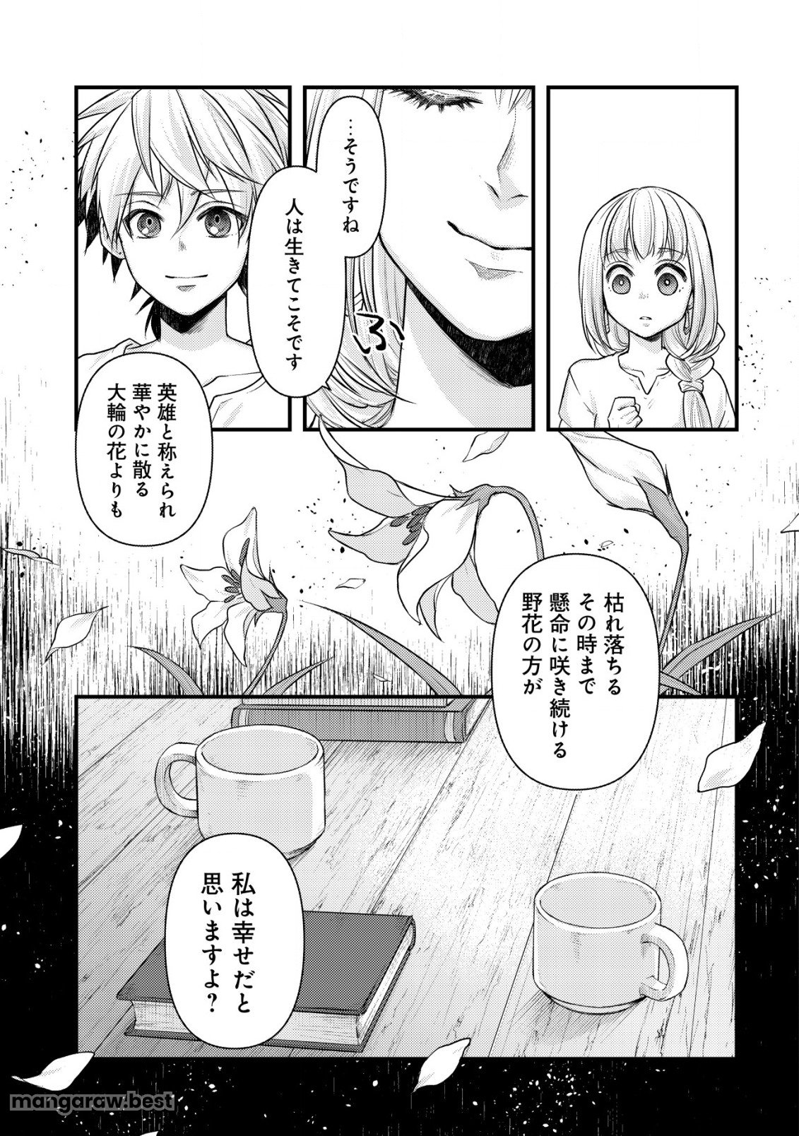 キコリの異世界譚 ～転生した少年は、斧1本で成り上がる～ - 第7話 - Page 22