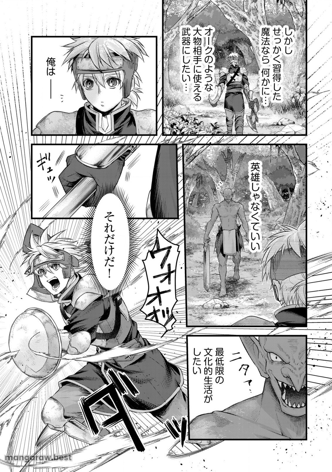 キコリの異世界譚 ～転生した少年は、斧1本で成り上がる～ 第7話 - Page 26