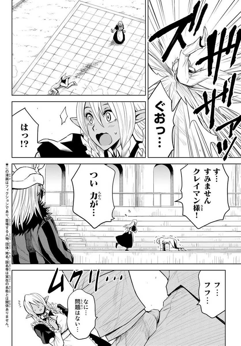 転生したらスライムだった件　クレイマン 第4話 - Page 2