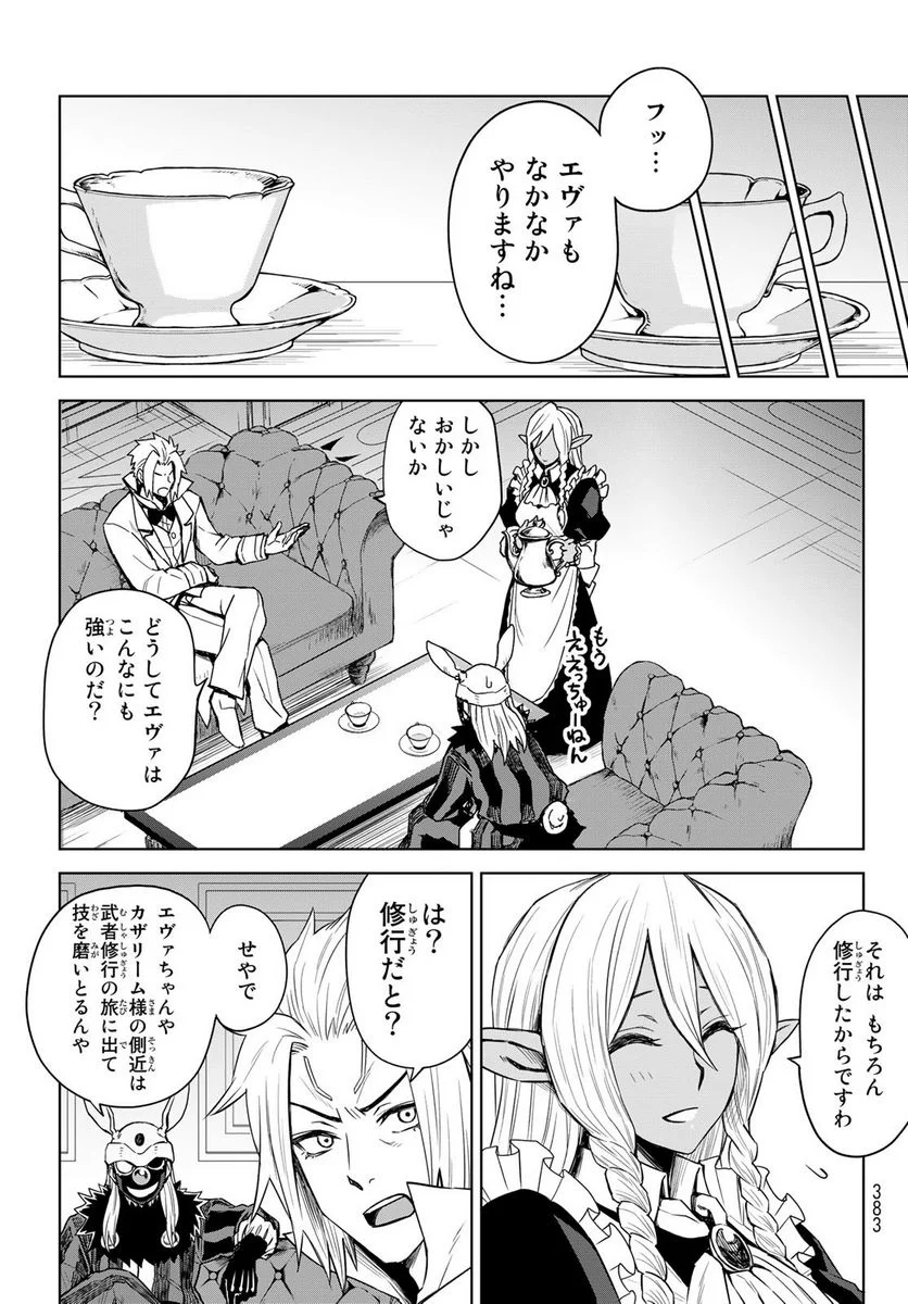 転生したらスライムだった件　クレイマン 第4話 - Page 11