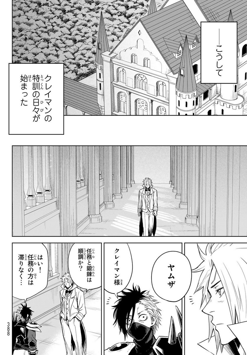 転生したらスライムだった件　クレイマン 第4話 - Page 16