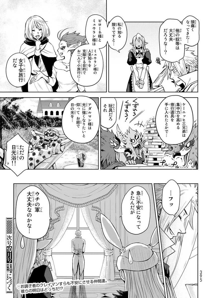 転生したらスライムだった件　クレイマン 第4話 - Page 23