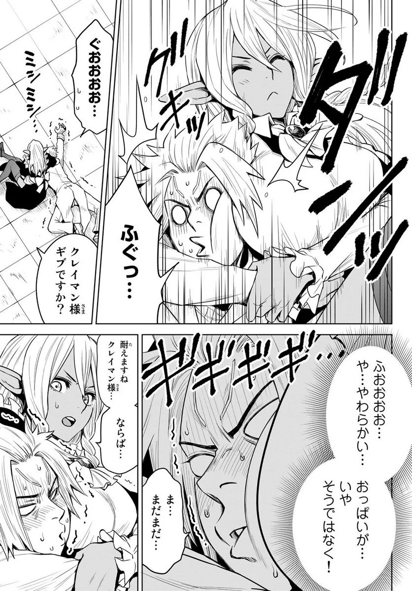 転生したらスライムだった件　クレイマン 第4話 - Page 7