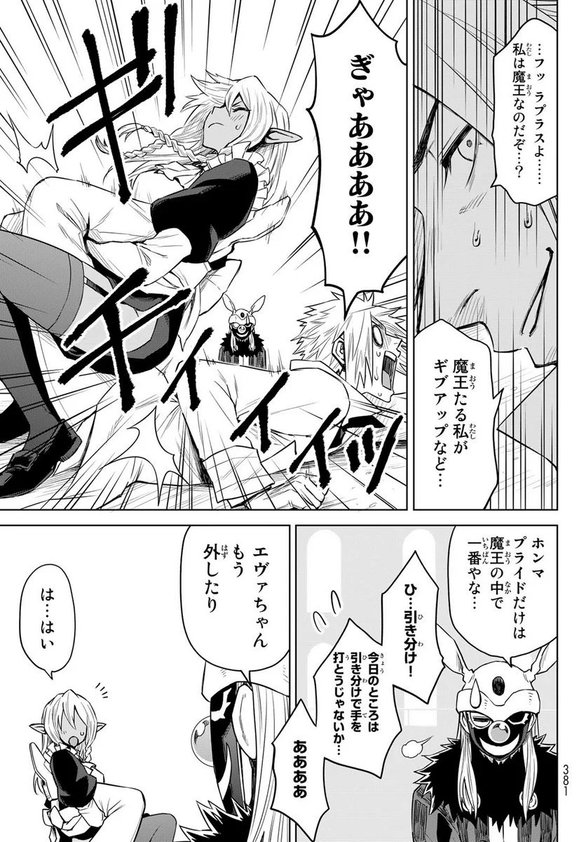 転生したらスライムだった件　クレイマン 第4話 - Page 9